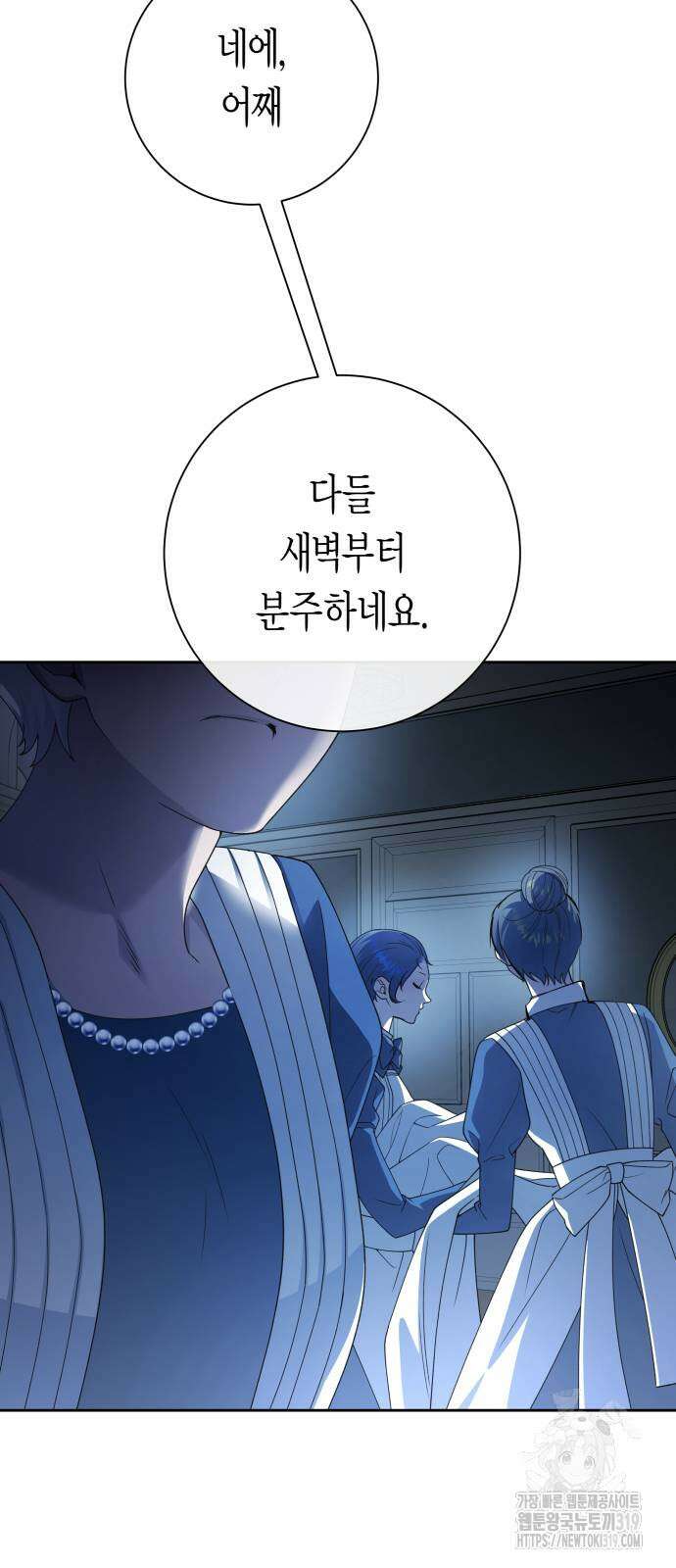 하루만 네가 되고 싶어 195화 11