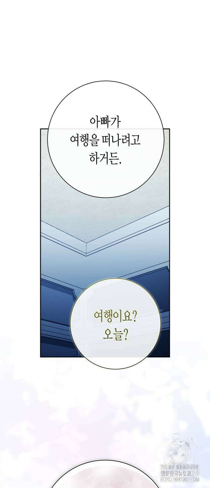 하루만 네가 되고 싶어 195화 12