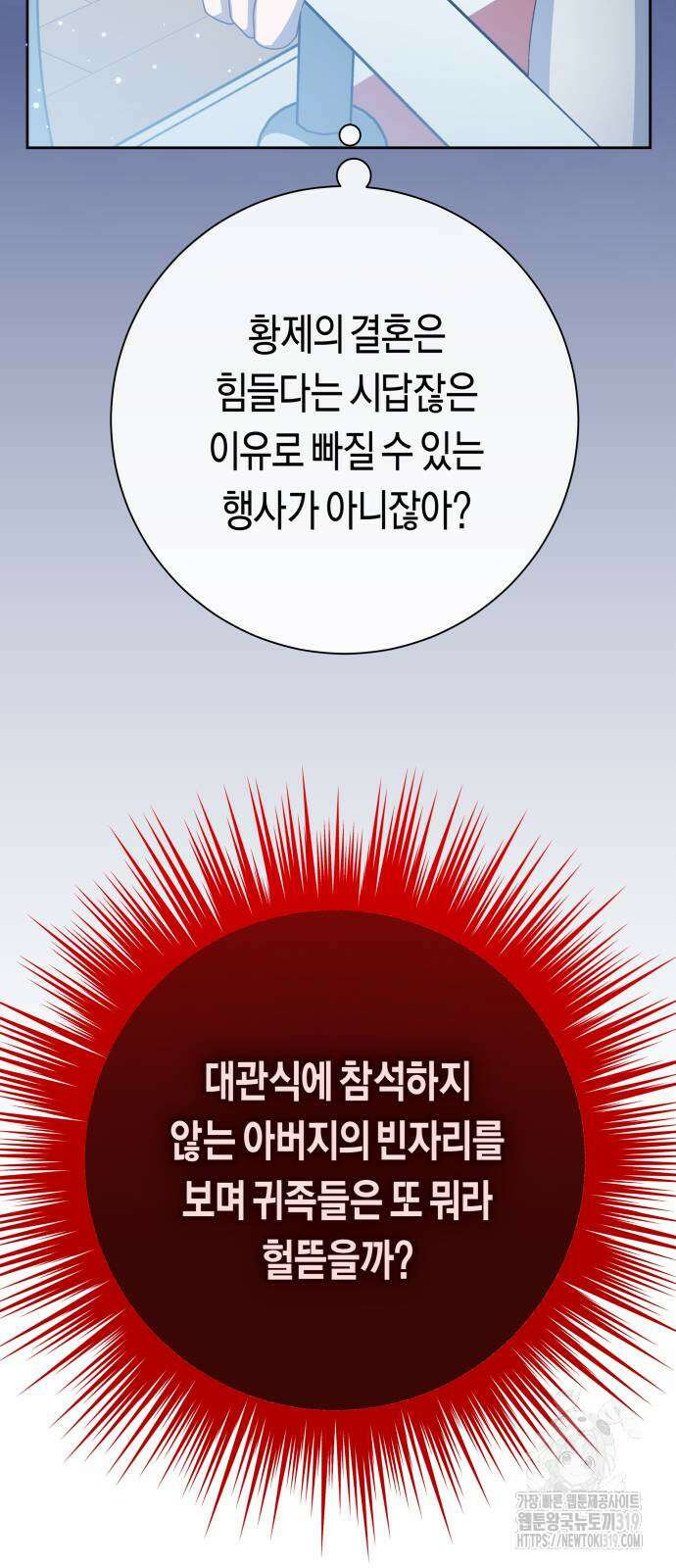 하루만 네가 되고 싶어 195화 17