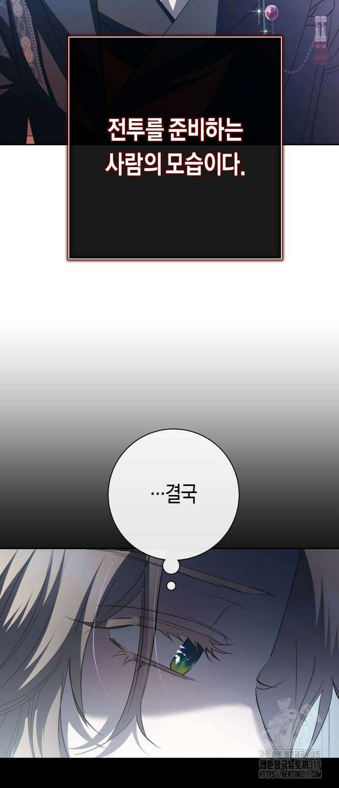 하루만 네가 되고 싶어 195화 21