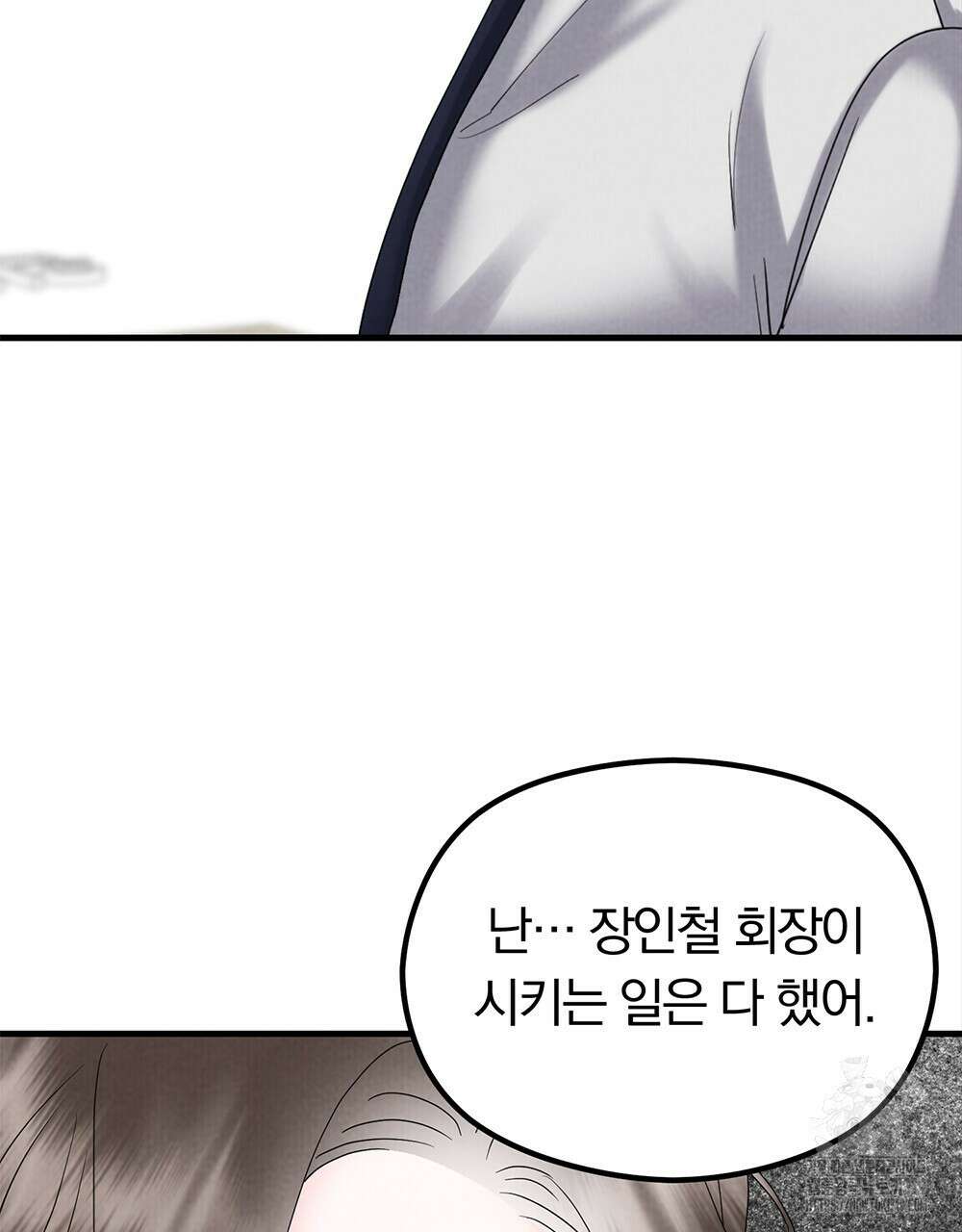 각인되다 31화 9