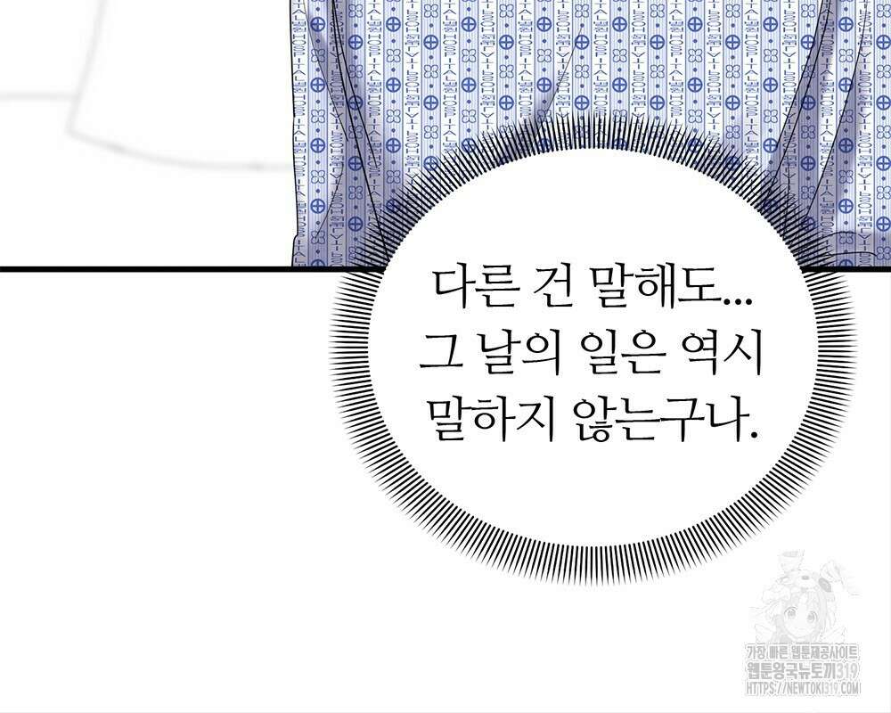 각인되다 31화 16