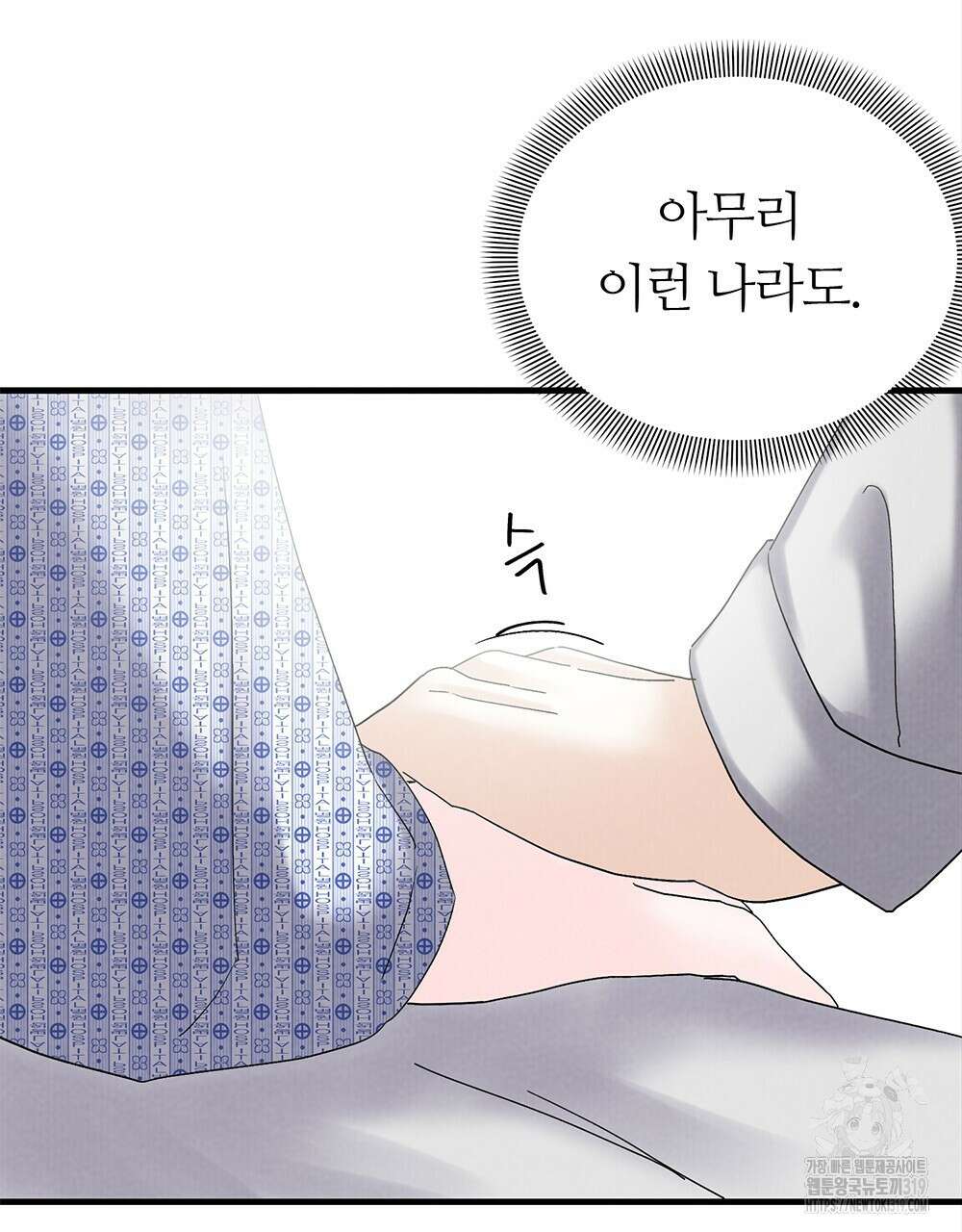 각인되다 31화 21