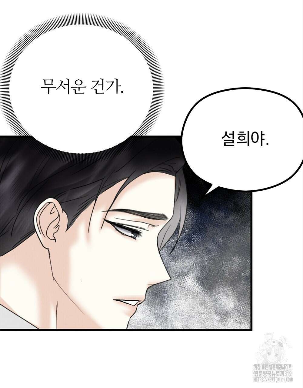 각인되다 31화 23