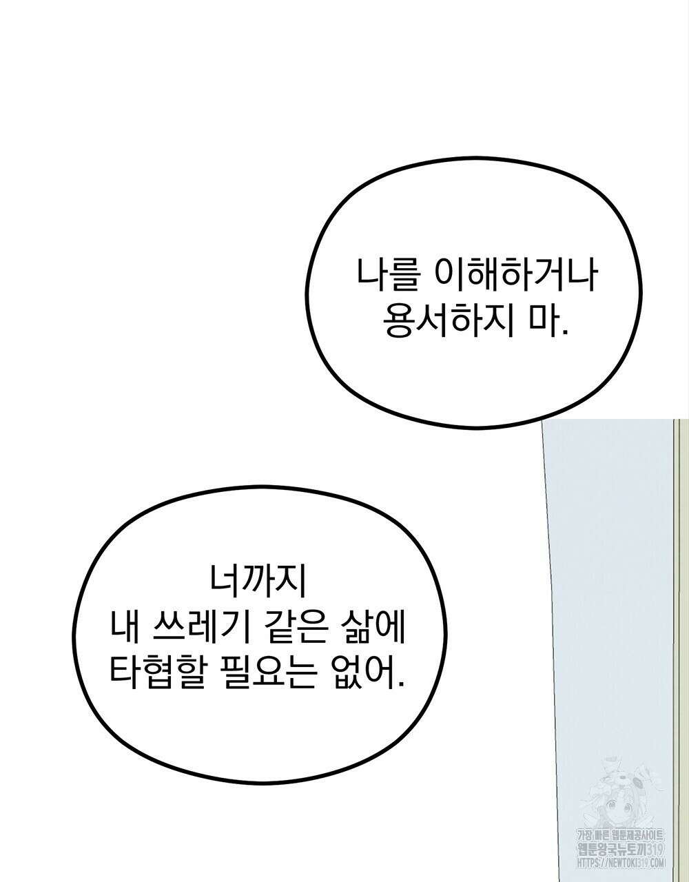 각인되다 31화 24