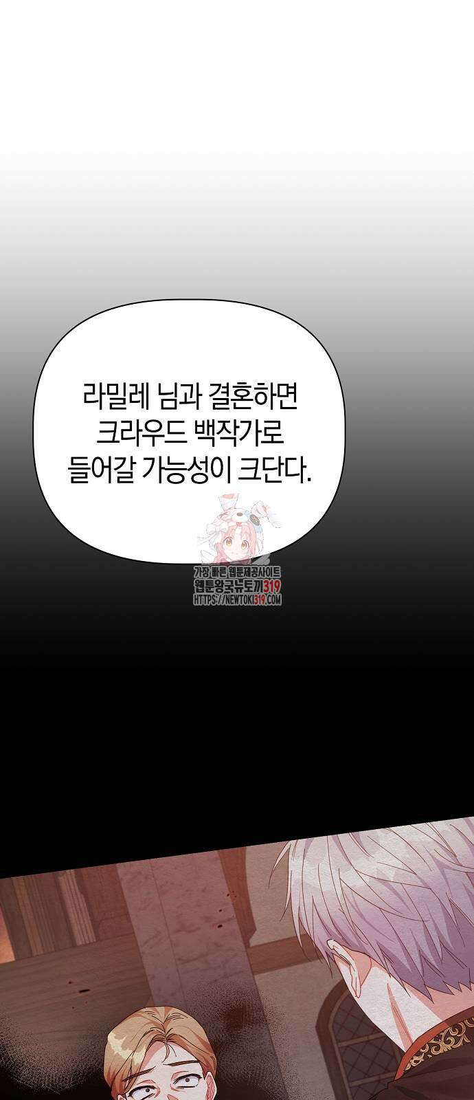 피폐물 남주에게 꽃길을 17화 1