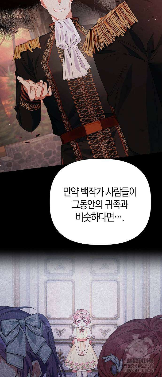 피폐물 남주에게 꽃길을 17화 2