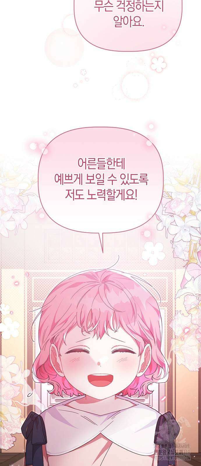 피폐물 남주에게 꽃길을 17화 6