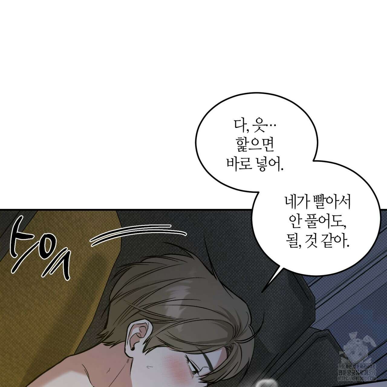 다 주는 남자 4화 32