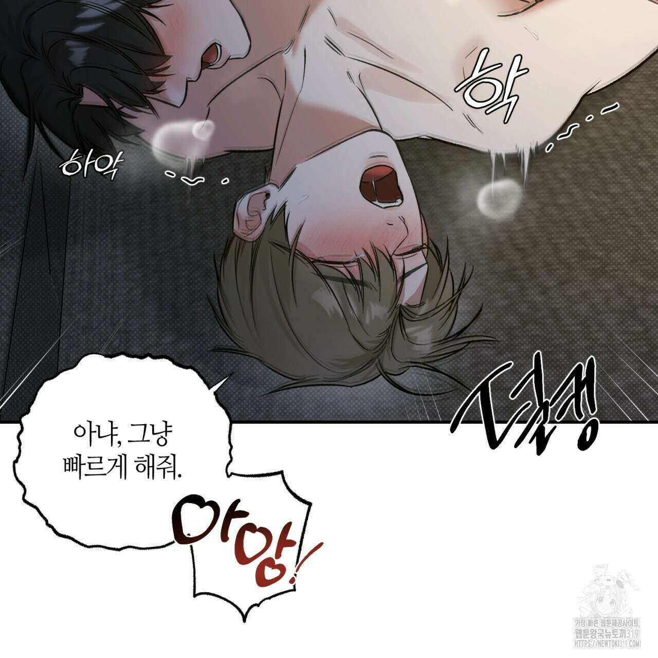 다 주는 남자 4화 70