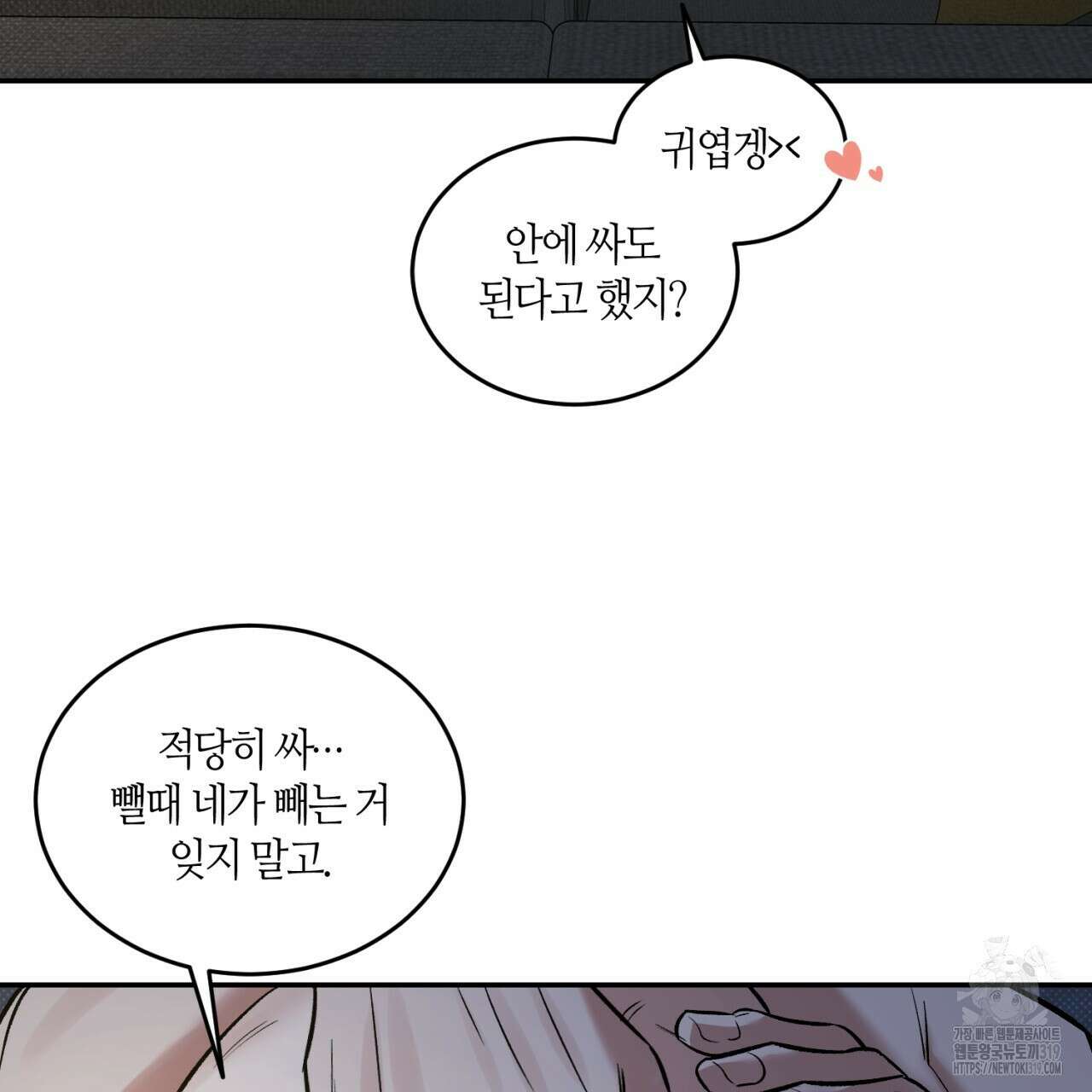 다 주는 남자 4화 122