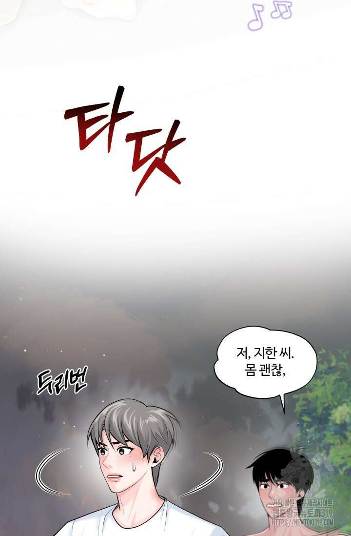 갓츄! 아일랜드 8화 3
