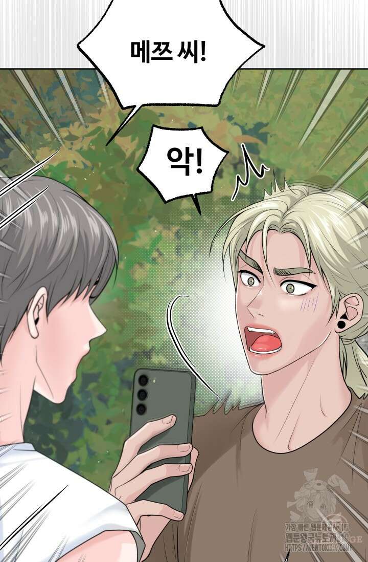 갓츄! 아일랜드 8화 7