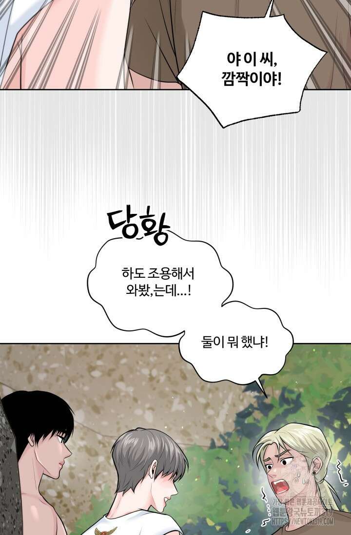 갓츄! 아일랜드 8화 8