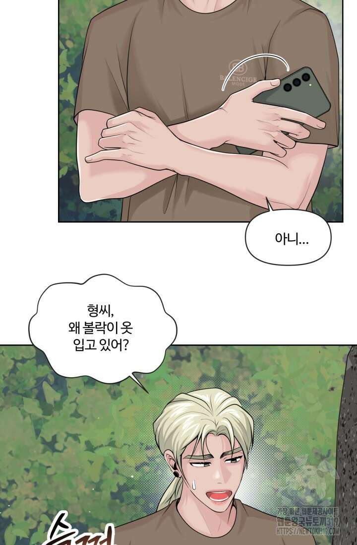갓츄! 아일랜드 8화 10