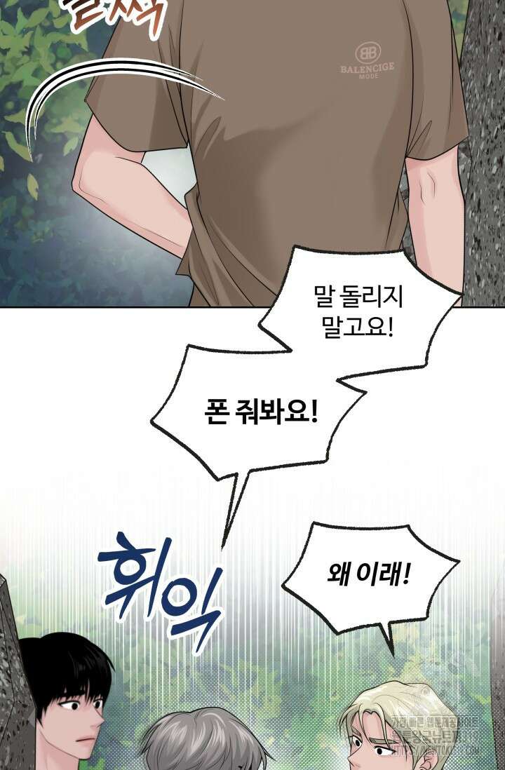 갓츄! 아일랜드 8화 11