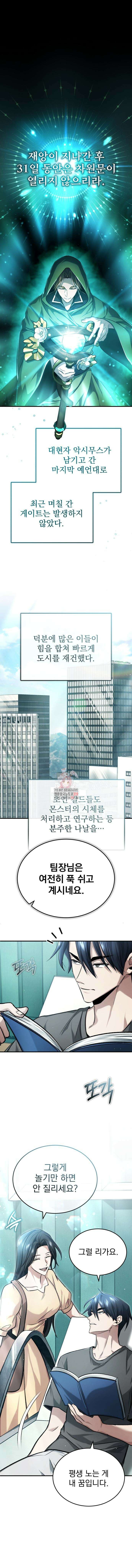 회귀자의 은퇴 라이프 23화 1