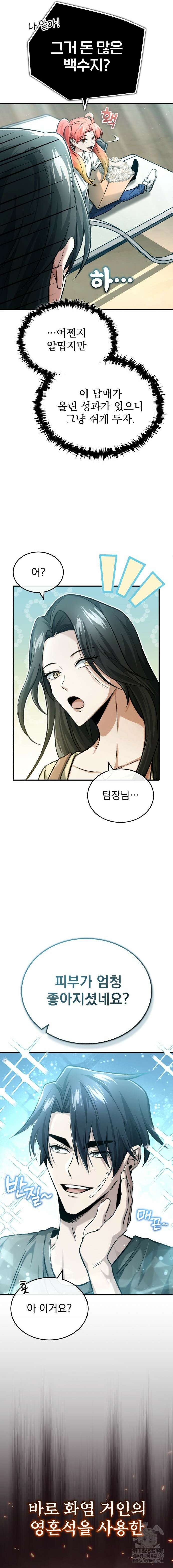 회귀자의 은퇴 라이프 23화 2