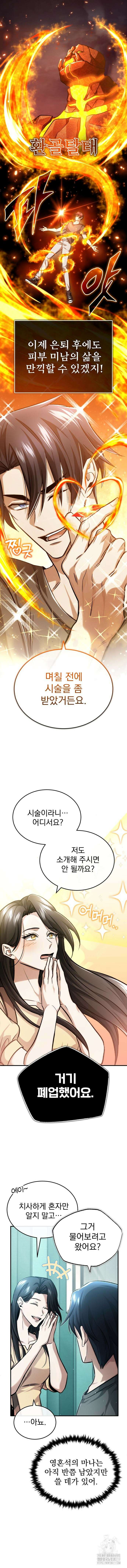 회귀자의 은퇴 라이프 23화 3