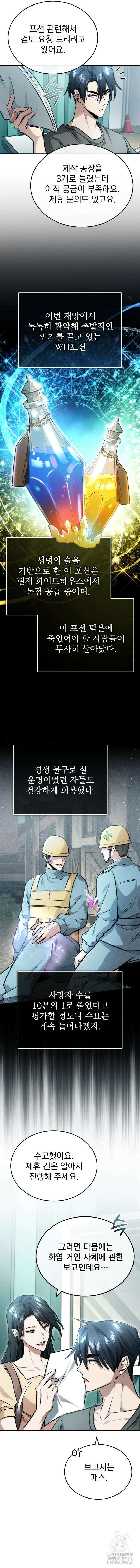 회귀자의 은퇴 라이프 23화 4