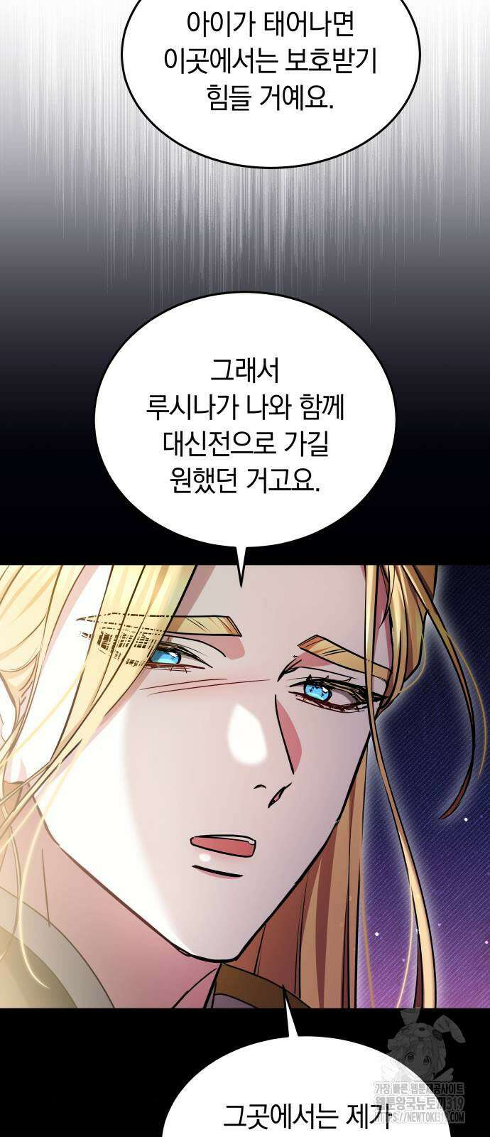 약탈 신부 59화 2