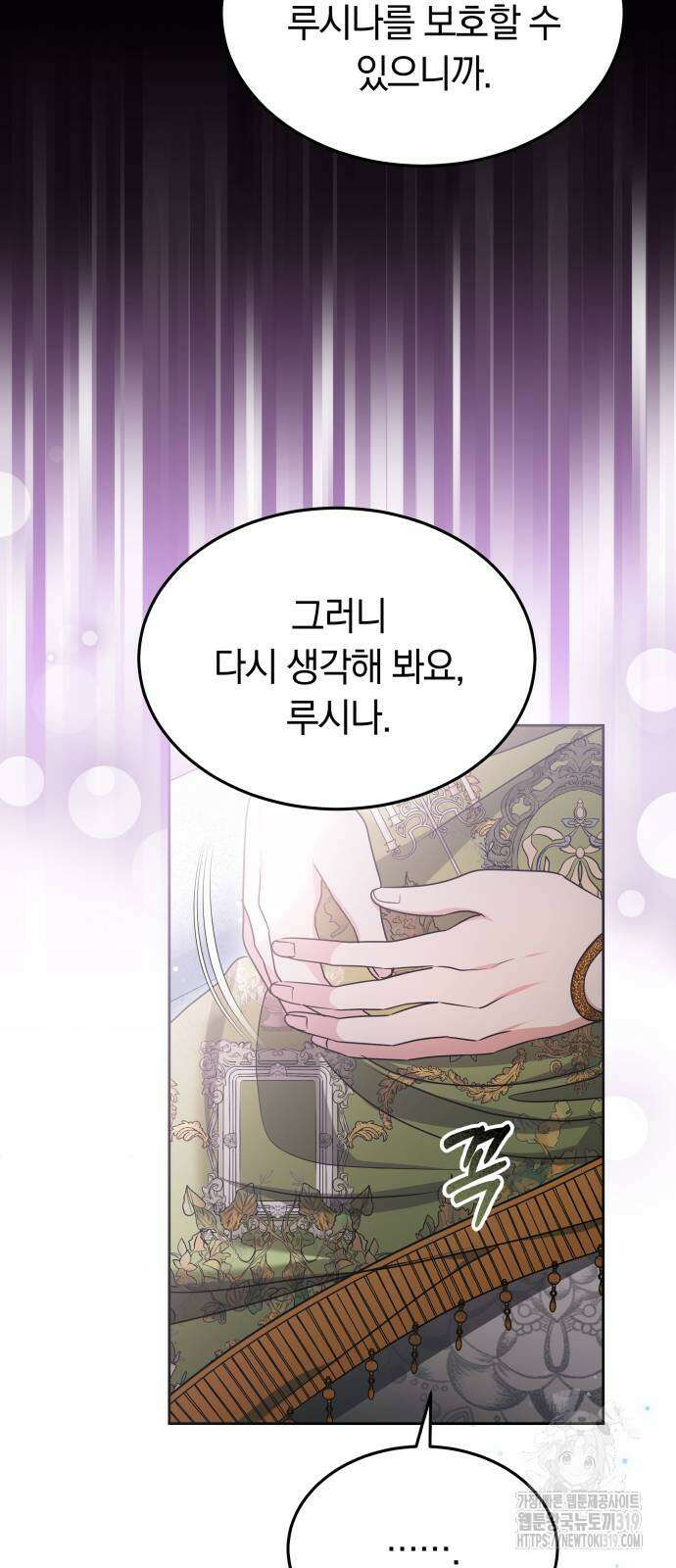 약탈 신부 59화 3