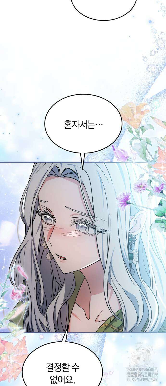 약탈 신부 59화 4