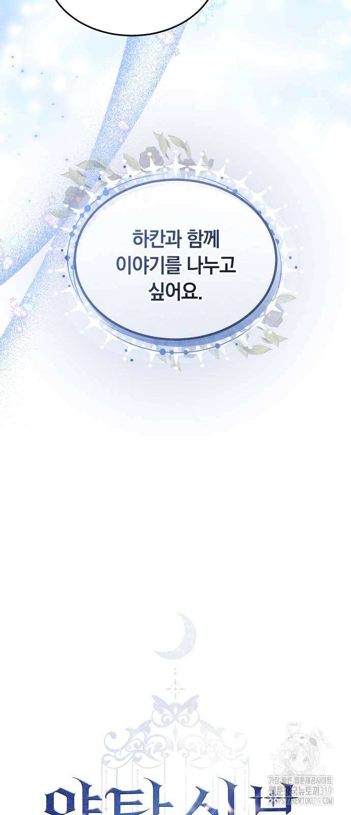 약탈 신부 59화 5