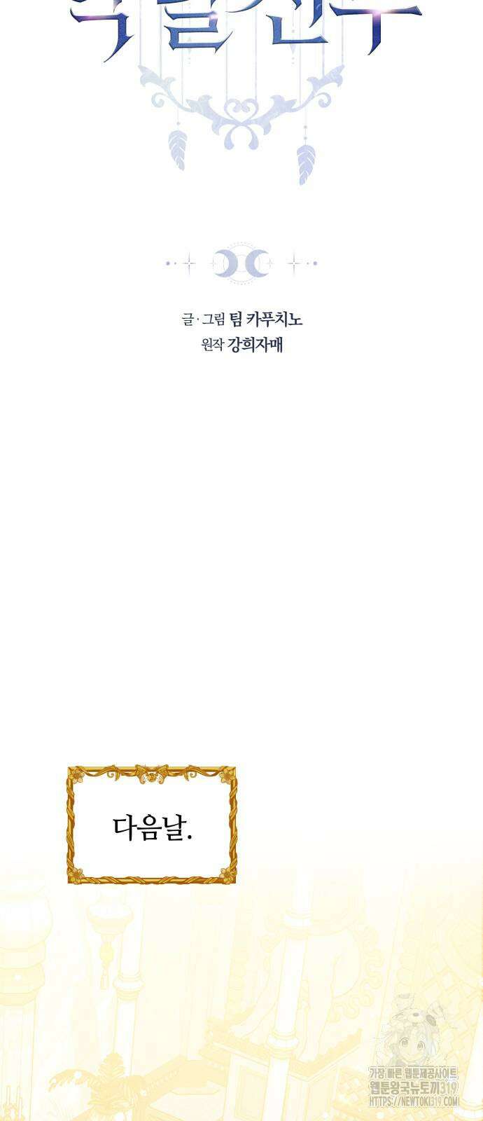 약탈 신부 59화 6