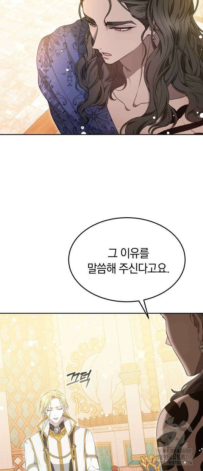 약탈 신부 59화 8