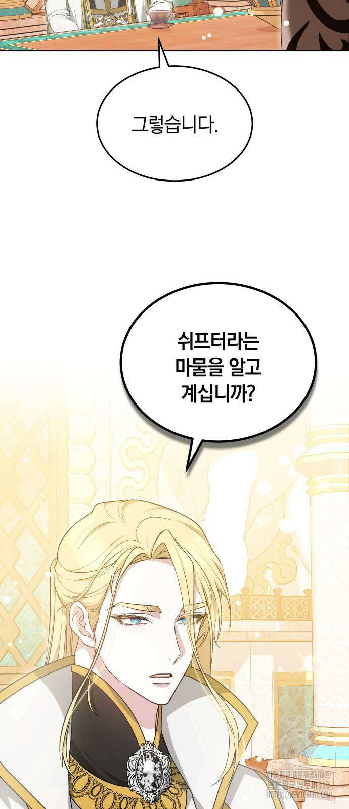 약탈 신부 59화 9