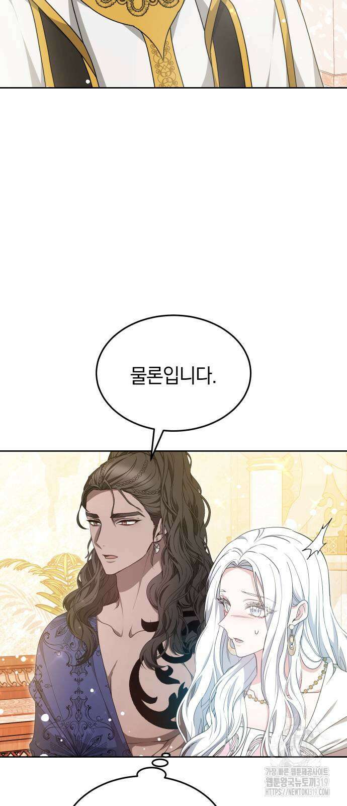약탈 신부 59화 10