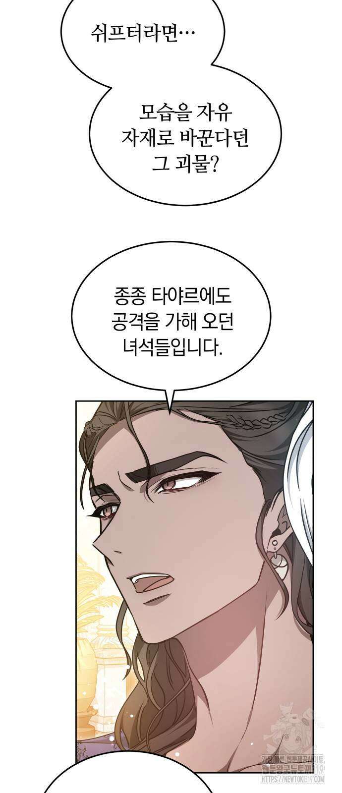 약탈 신부 59화 11