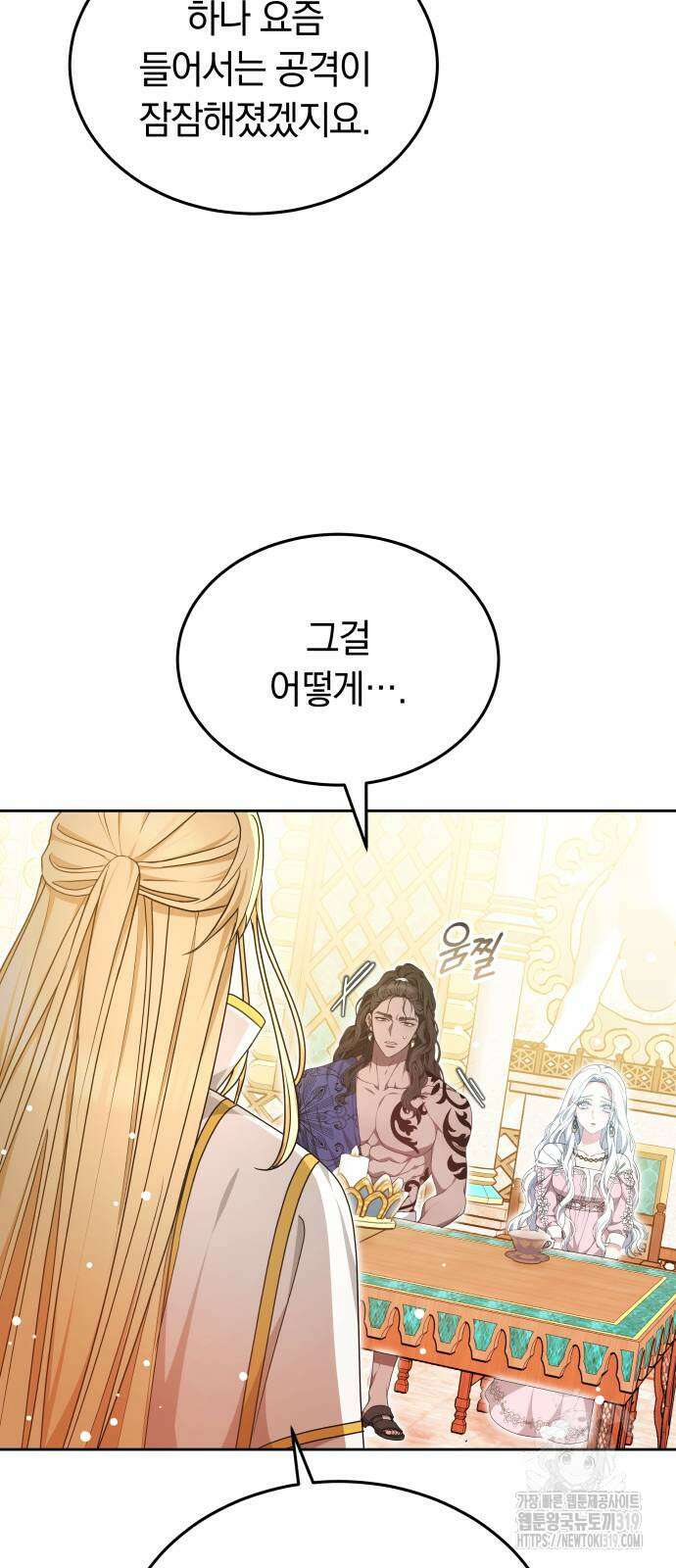 약탈 신부 59화 12