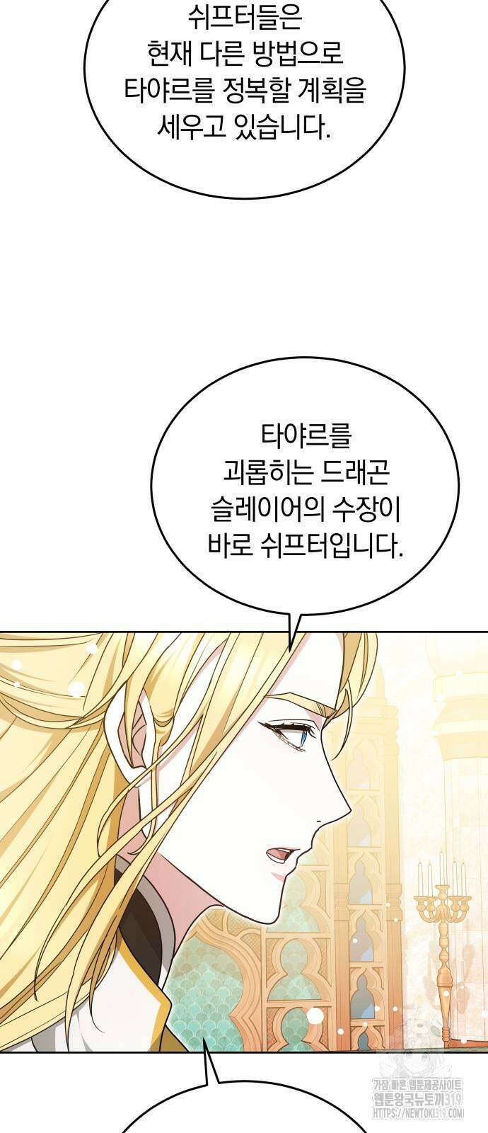 약탈 신부 59화 13