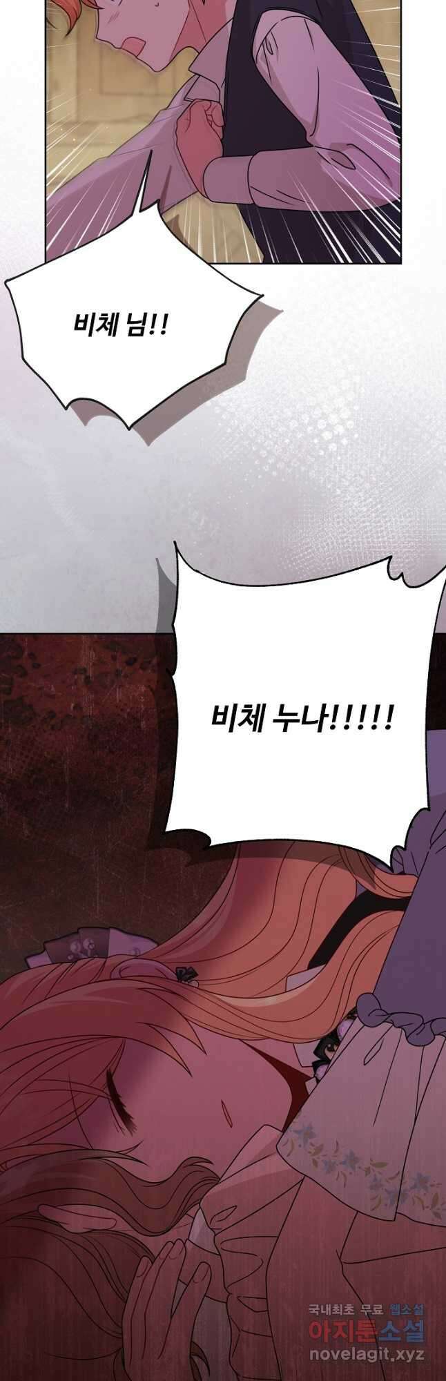소꿉친구를 폭군으로 키웠습니다 106화 2