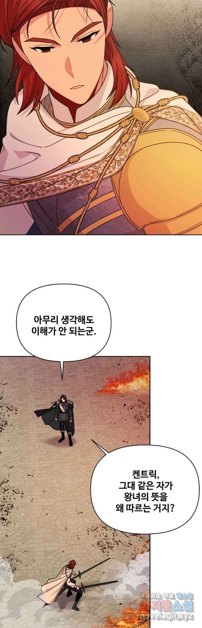 소꿉친구를 폭군으로 키웠습니다 106화 6