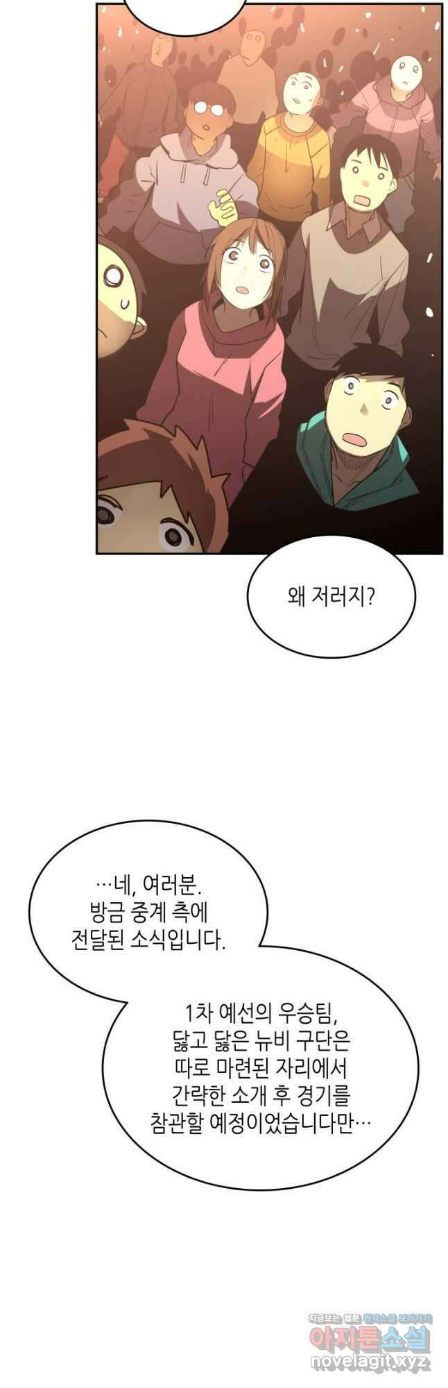 닳고닳은 뉴비 168화 4