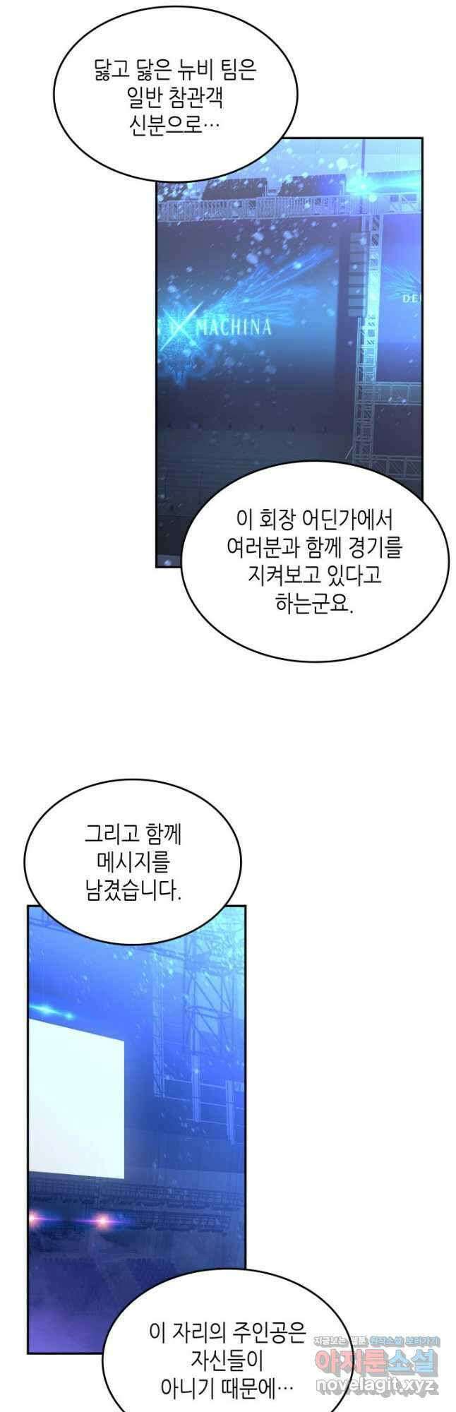 닳고닳은 뉴비 168화 6
