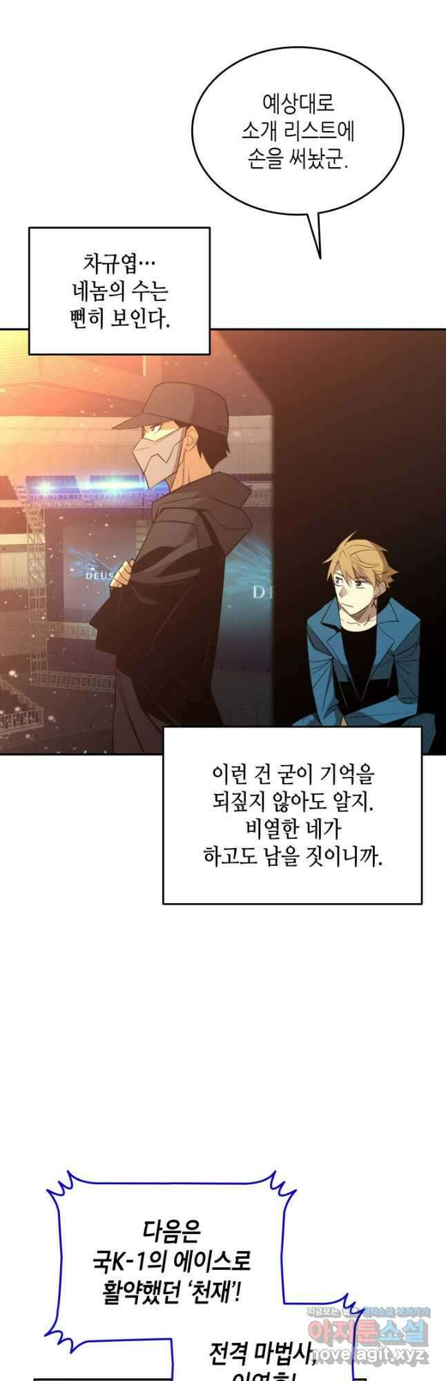 닳고닳은 뉴비 168화 13