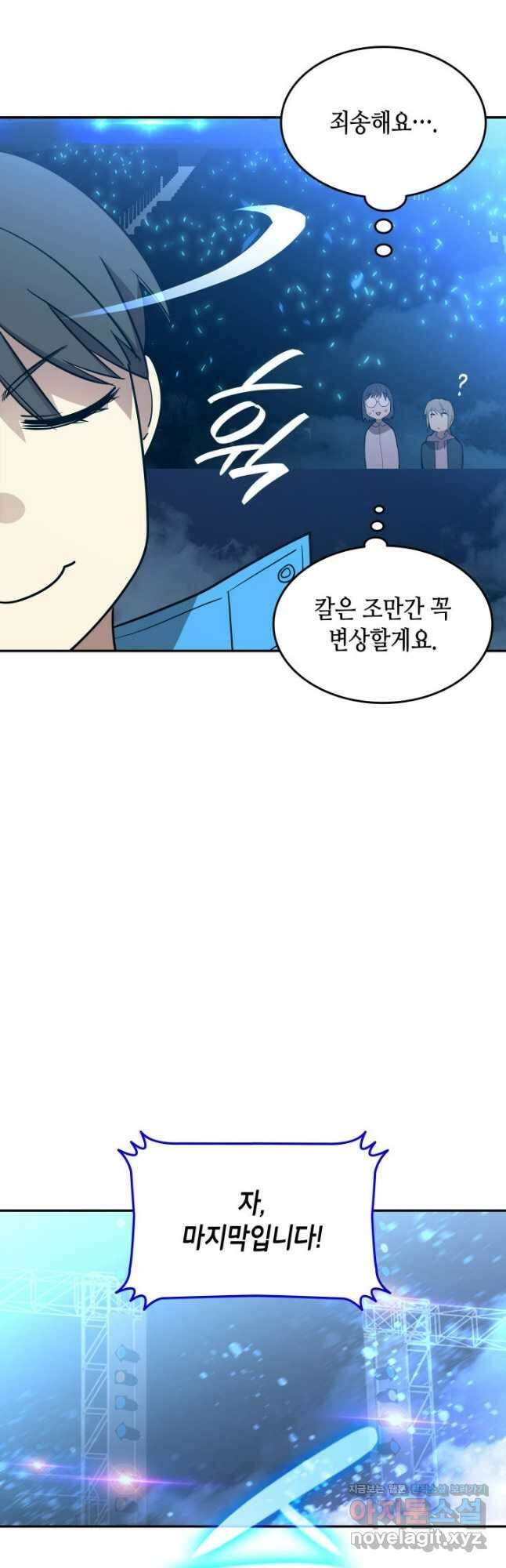 닳고닳은 뉴비 168화 20