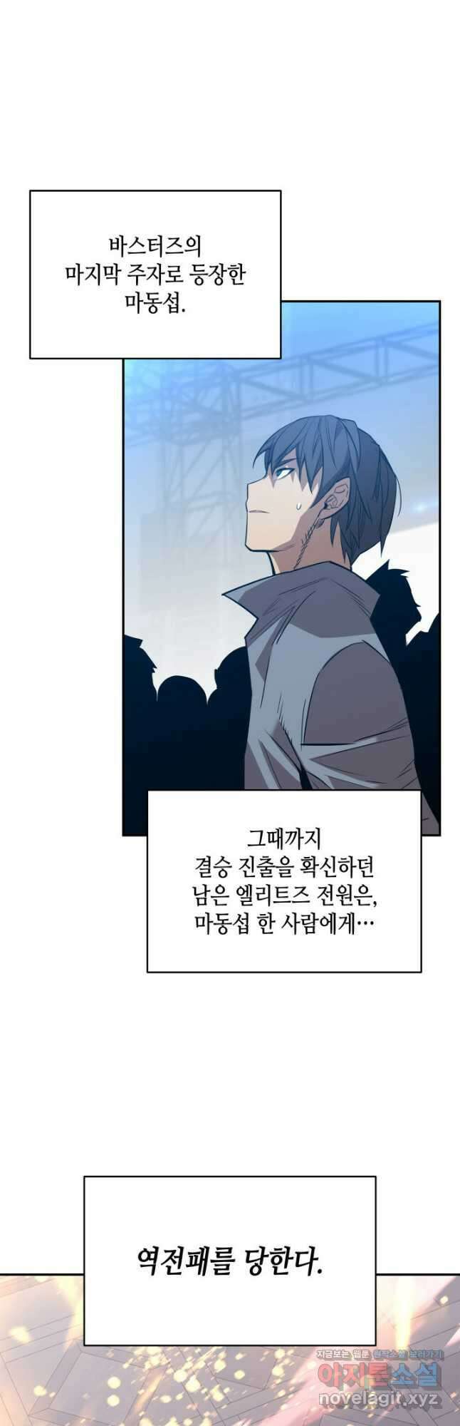 닳고닳은 뉴비 168화 47
