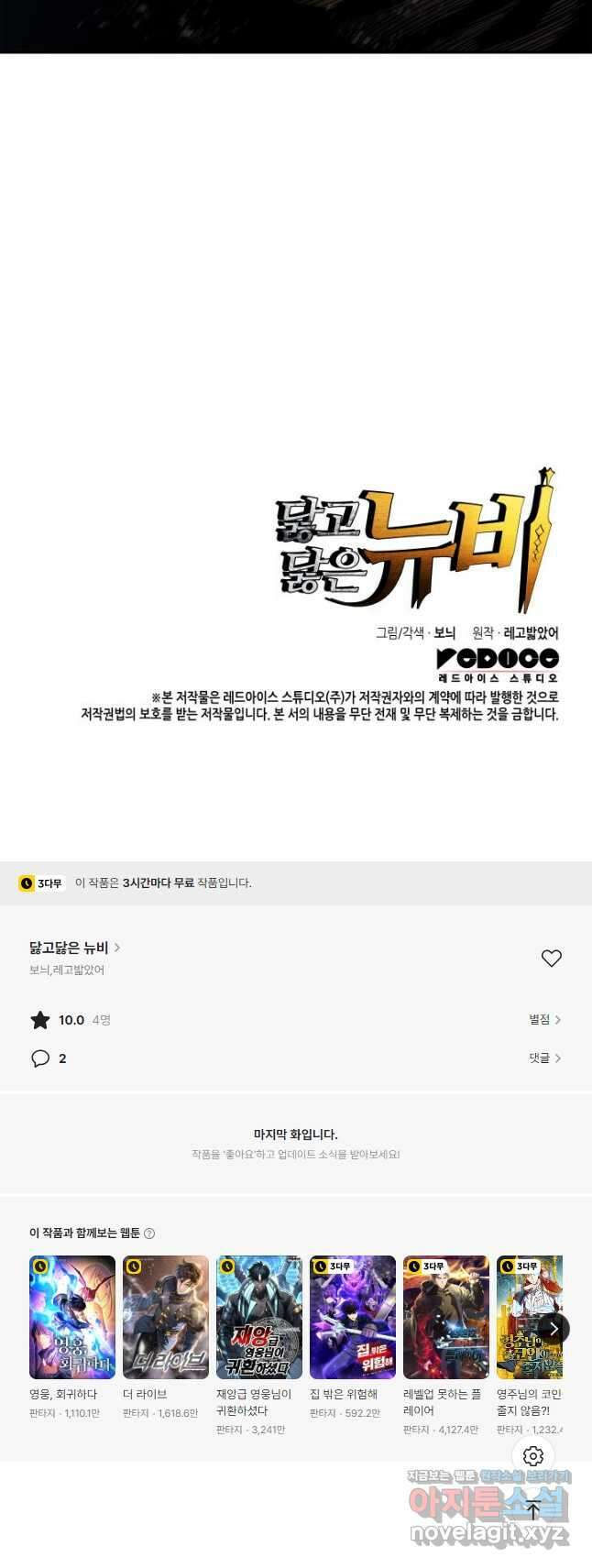닳고닳은 뉴비 168화 50