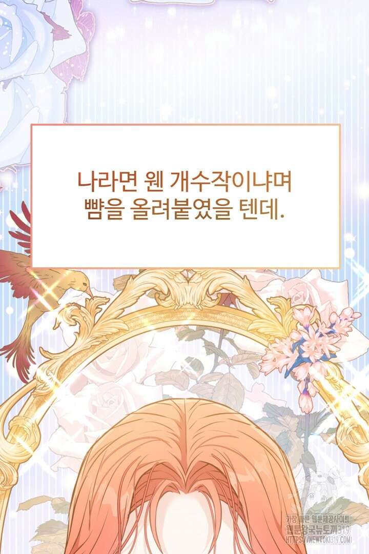 악녀인데요, 왜 집착하시죠? 79화 4
