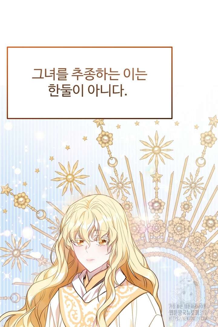악녀인데요, 왜 집착하시죠? 79화 7