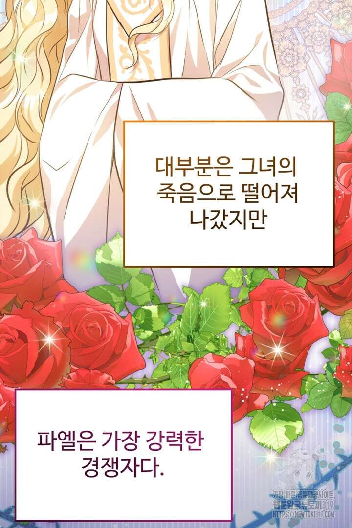 악녀인데요, 왜 집착하시죠? 79화 8