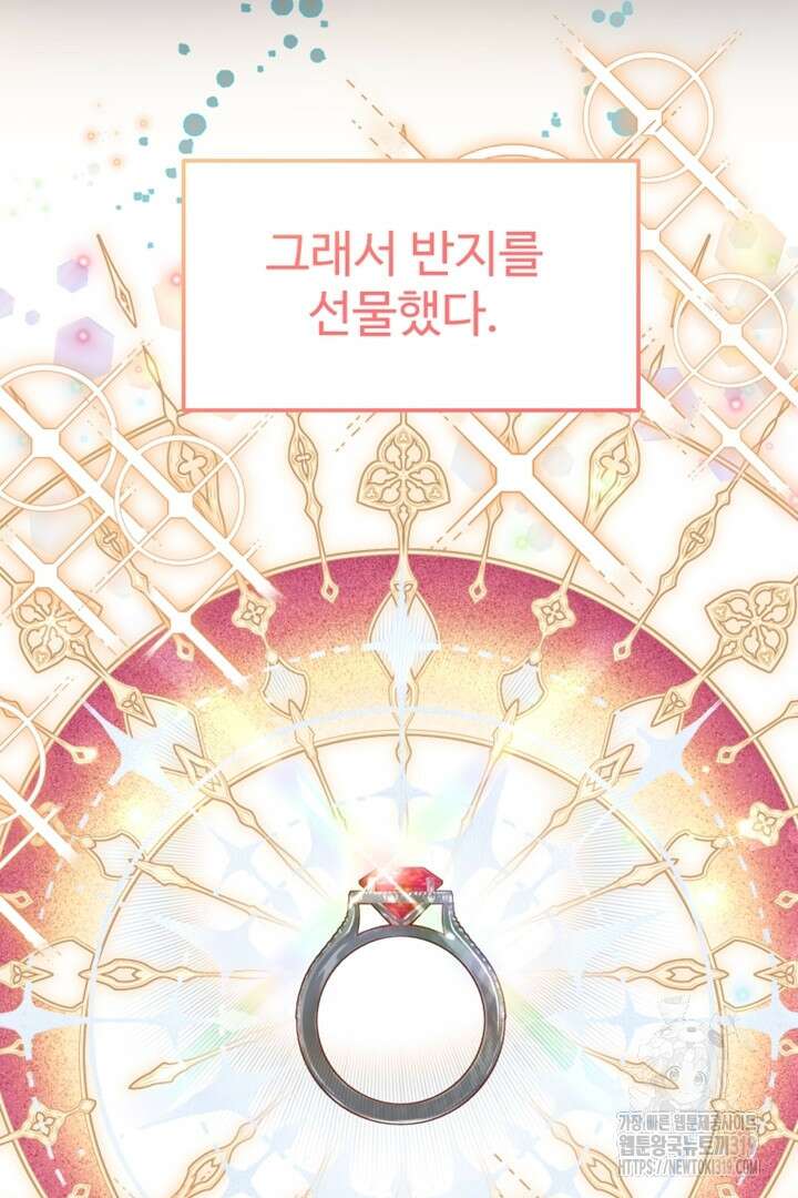 악녀인데요, 왜 집착하시죠? 79화 11