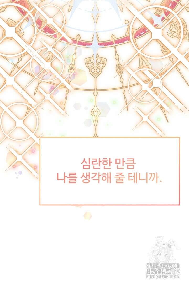 악녀인데요, 왜 집착하시죠? 79화 12