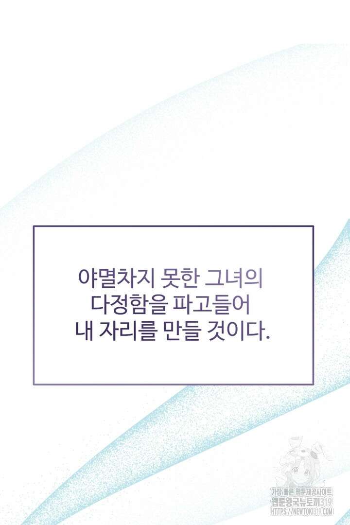 악녀인데요, 왜 집착하시죠? 79화 13