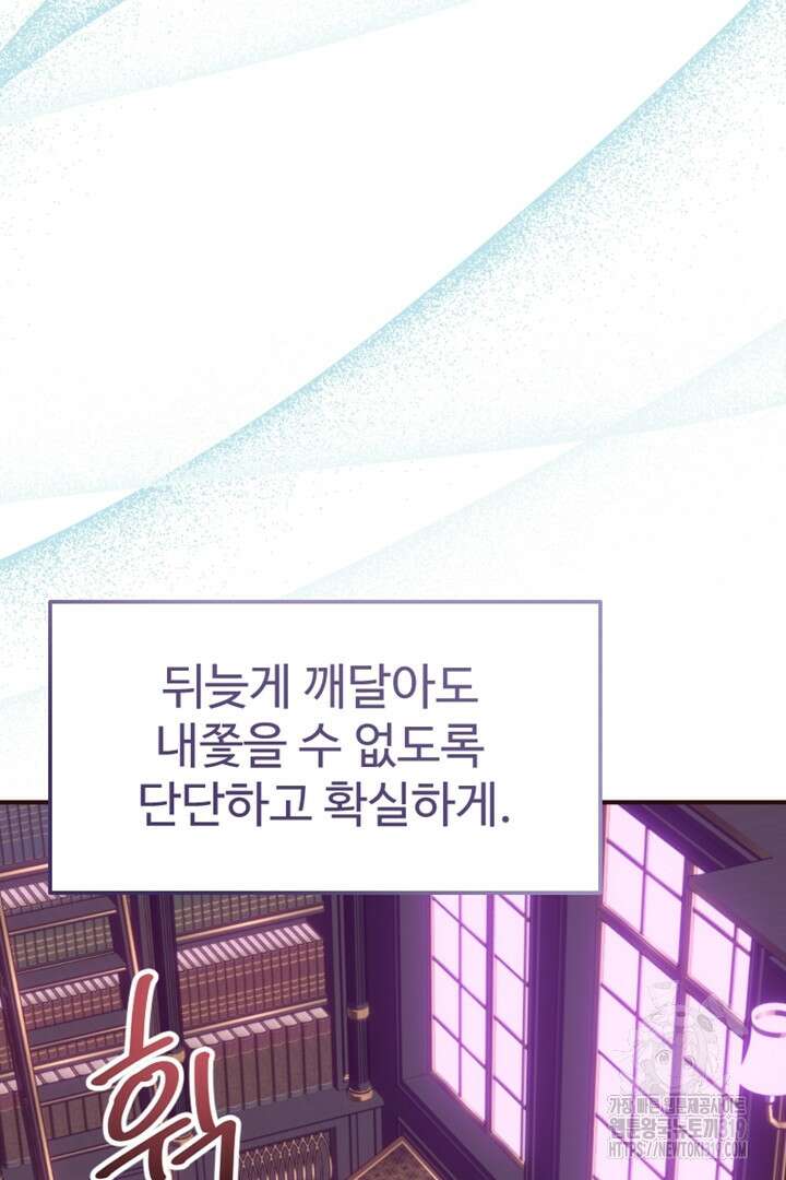 악녀인데요, 왜 집착하시죠? 79화 14